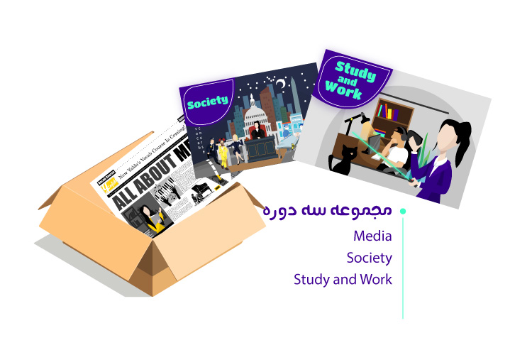 مجموعه گسترش لغت اینترمیدیت (دوره Media , Society , Study and Work)